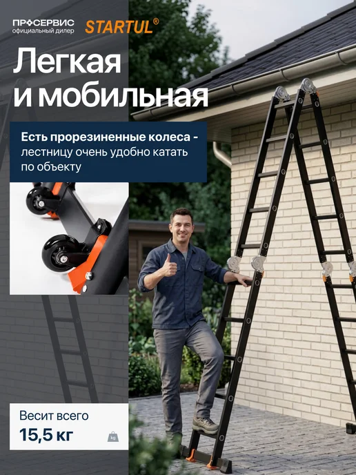 startul Лестница трансформер алюминиевая 3,55 м стремянка 4x4, 4x5, 5,8 м, фото 5