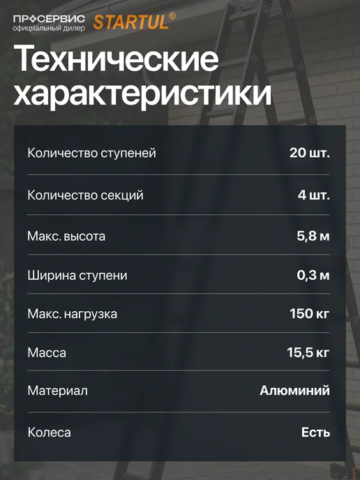 startul Лестница трансформер алюминиевая 3,55 м стремянка 4x4, 4x5, 5,8 м, фото 6