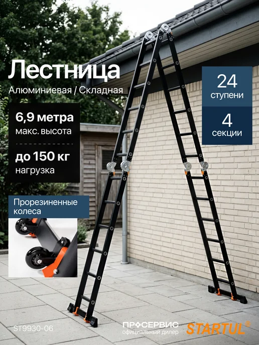 startul Лестница трансформер алюминиевая 3,55 м стремянка 4x4, 4x6, 6,9 м