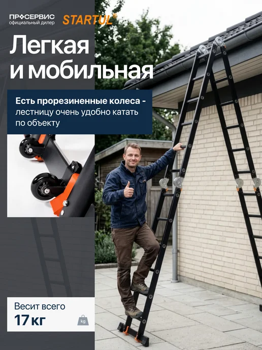startul Лестница трансформер алюминиевая 3,55 м стремянка 4x4, 4x6, 6,9 м, фото 5
