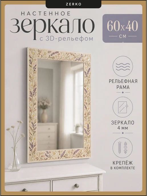 Zerko Зеркало настенное интерьерное в раме 40х60 для прихожей, спа, вариант