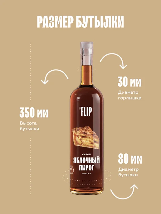 The Flip Сироп для кофе Яблочный пирог 1 литр, вариант, фото 4