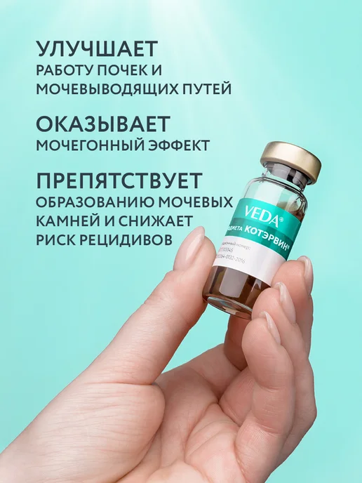 veda Средство для профилактики МКБ Фитодиета КОТЭРВИН, 2 шт, 2 шт, фото 3