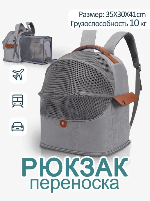 рюкзак переноска для кошек с окном, вариант