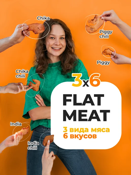 FlatMeat Хрустящие мясные чипсы Курица пикантная, 4 шт, фото 2