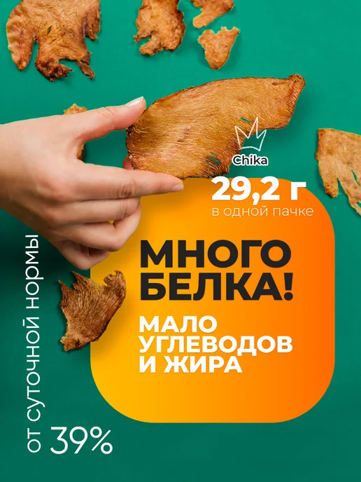 FlatMeat Хрустящие мясные чипсы Курица пикантная, 4 шт, фото 4