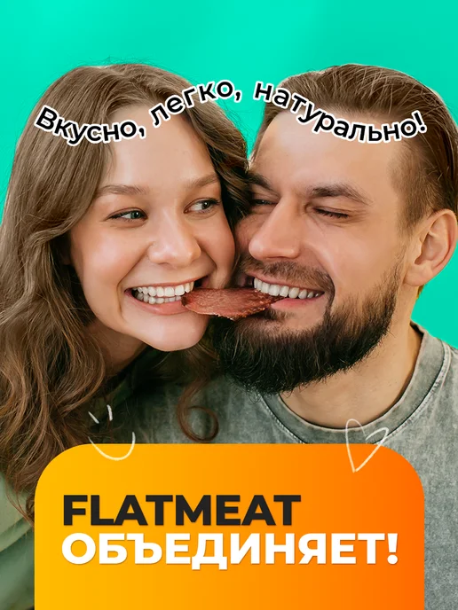 FlatMeat Хрустящие мясные чипсы Курица пикантная, 4 шт, фото 5