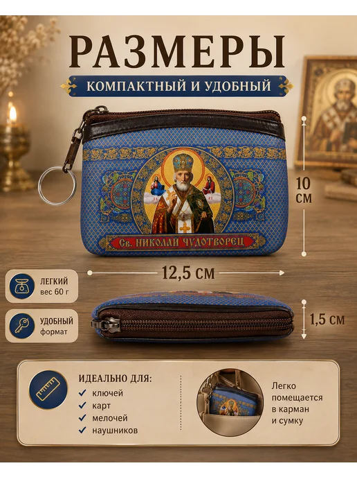 BLT Кошелёк- сумочка, ключница православная Ангел Хранитель, вариант, фото 2
