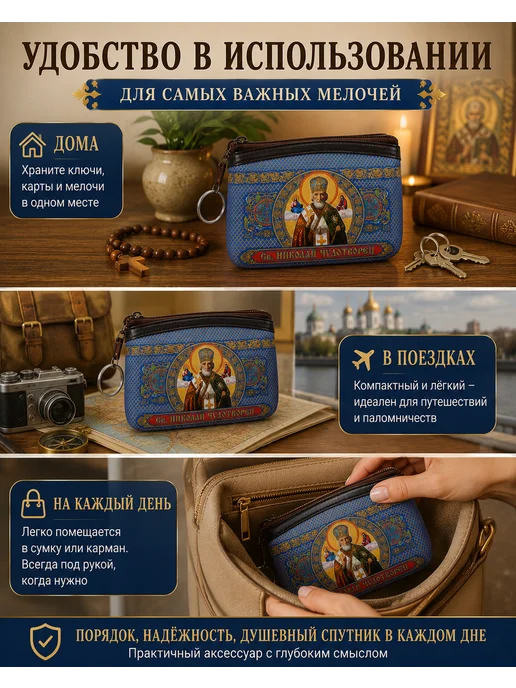 BLT Кошелёк- сумочка, ключница православная Ангел Хранитель, вариант, фото 5