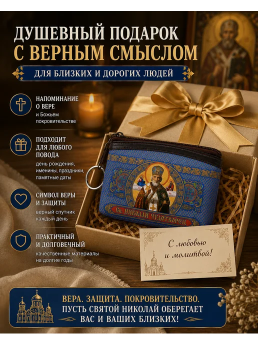BLT Кошелёк- сумочка, ключница православная Ангел Хранитель, вариант, фото 6