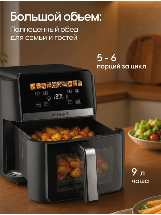 YOSHIRO Аэрогриль электрический 9 л YAF-F9014, 9 л, фото 2