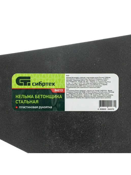 СИБРТЕХ Кельма бетонщика, стальная, пластиковая ручка, вариант, фото 7