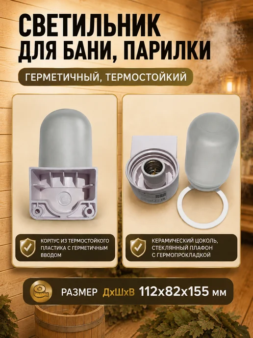 Светильник для бани герметичный термостойкий угловой Е27, вариант, фото 2
