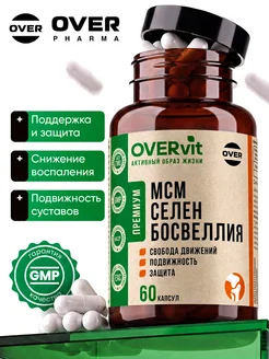 МСМ + селен + босвеллия, для суставов и связок, 60 капсул OV