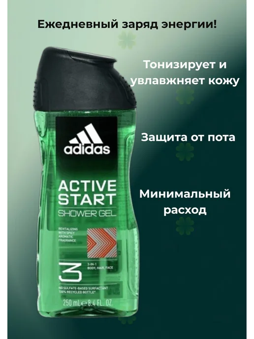 adidas Гель для душа 3 в 1 Active Start 250 мл, 250 мл, фото 2