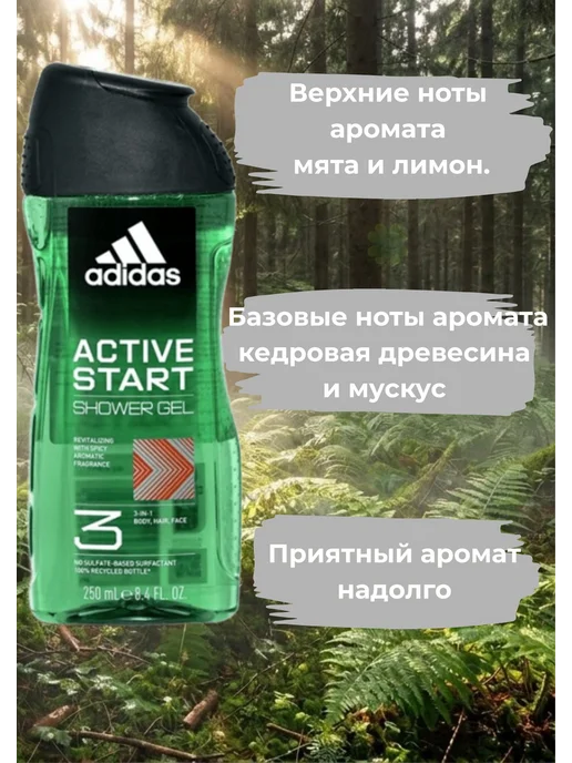 adidas Гель для душа 3 в 1 Active Start 250 мл, 250 мл, фото 3