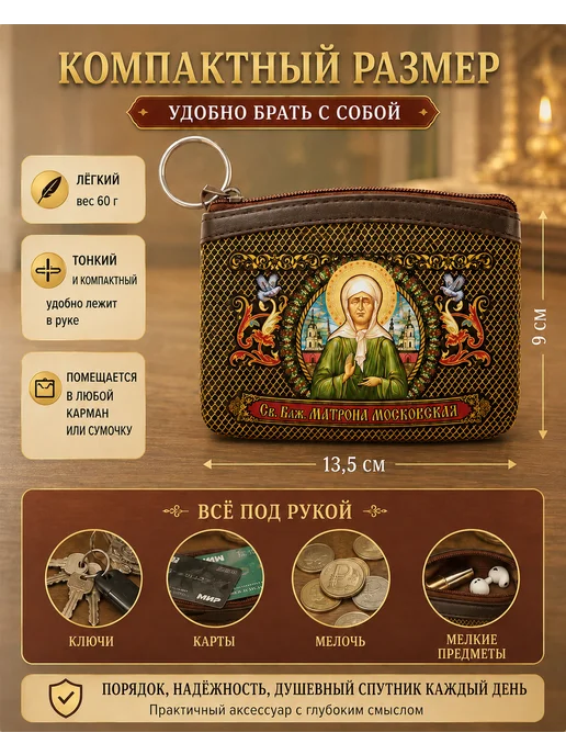 BLT Кошелёк- сумочка, ключница Святая Матрона Московская, зеленый, фото 2