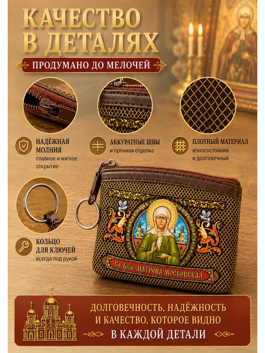 BLT Кошелёк- сумочка, ключница Святая Матрона Московская, зеленый, фото 3