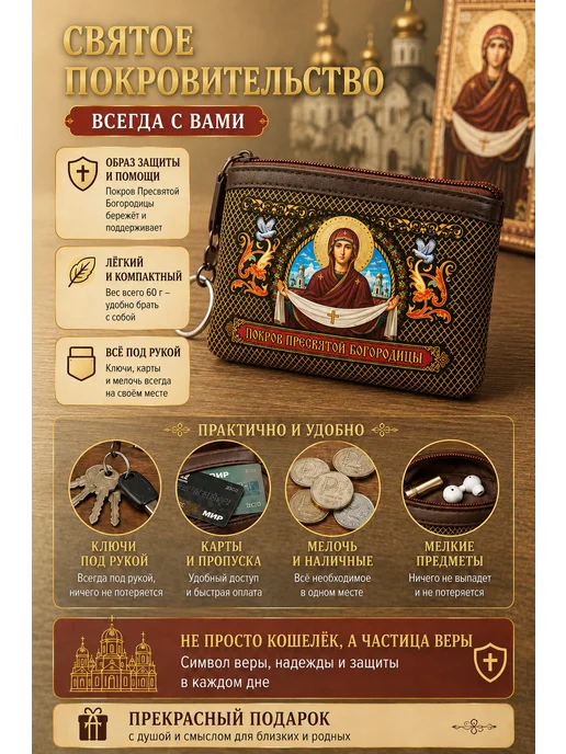 BLT Кошелёк- сумочка, ключница Святая Матрона Московская, зеленый, фото 4