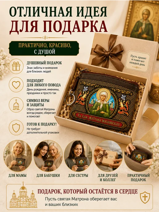 BLT Кошелёк- сумочка, ключница Святая Матрона Московская, зеленый, фото 6