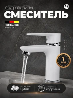 Lemen Cмеситель для раковины белый