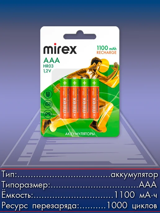 Mirex Аккумуляторы AAA 1100mAh 4 шт, 1100 мАч, 4 шт, фото 2