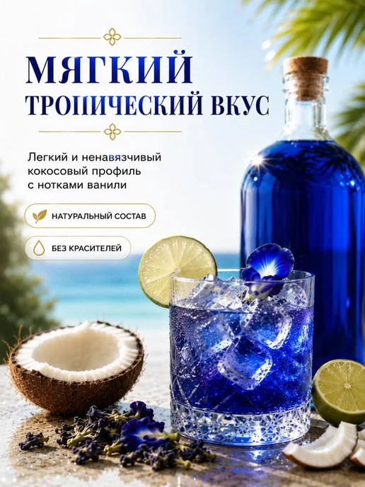 Набор для настойки Синяя Тайская на анчане 3 л, 3 л, в упаковке 48 г, фото 3