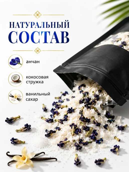 Набор для настойки Синяя Тайская на анчане 3 л, 3 л, в упаковке 48 г, фото 4