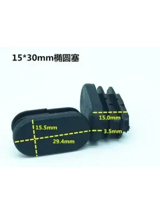 Заглушки мебельные 20x40mm черные, черный