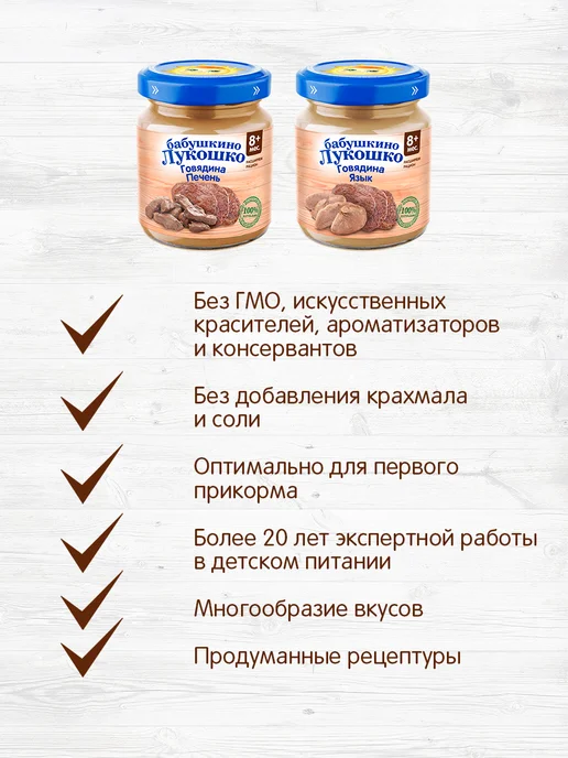 бабушкино лукошко Пюре говядина с печенью 100 г с 8 месяцев, набор 6 шт, 100 г, 6 шт, фото 4