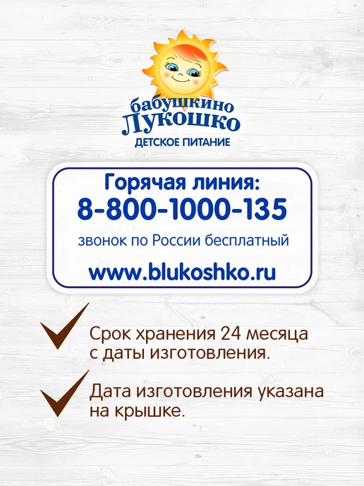 бабушкино лукошко Пюре говядина с печенью 100 г с 8 месяцев, набор 6 шт, 100 г, 6 шт, фото 7