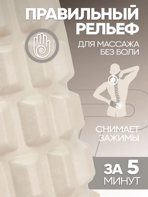 Espado Ролик массажный универсальный 45х14см, бежевый, фото 4