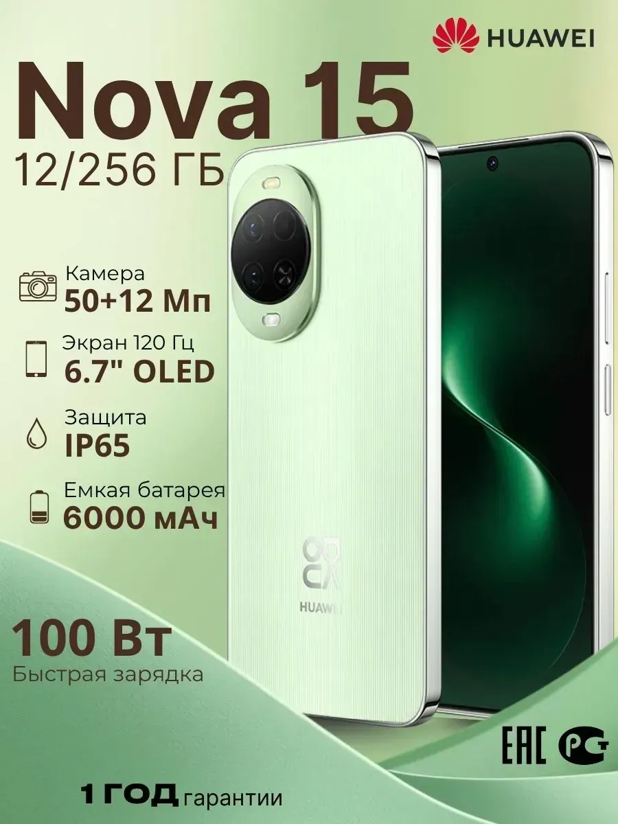 Huawei Смартфон Nova 15 12 256 GB Мятный