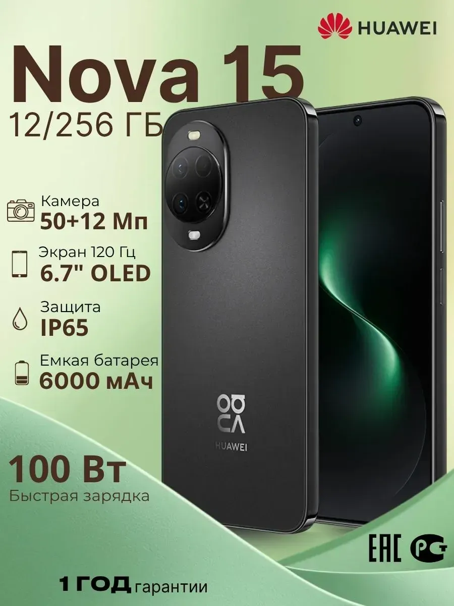 Смартфон Nova 15 12 256 GB Черный Huawei 1144367838 купить за 29 282 ₽ в интернет‑магазине Wildberries