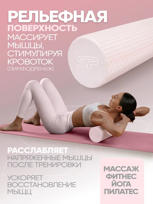 Espado Ролик массажный универсальный 60х15см, розовый, фото 3