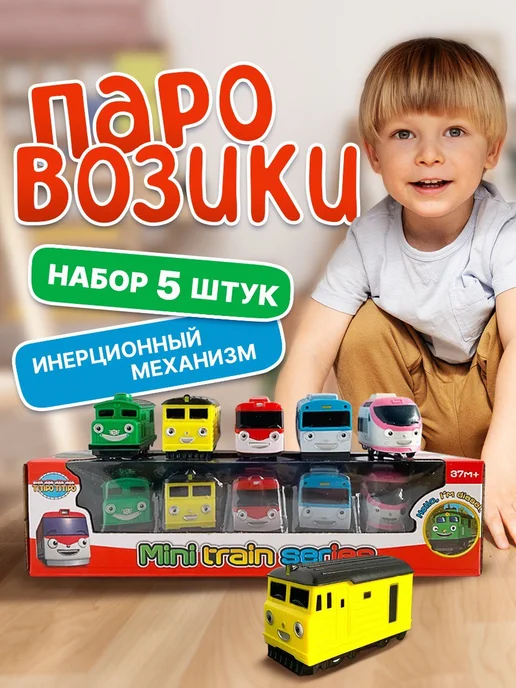 Детский игровой набор паровозик Титипо, вариант