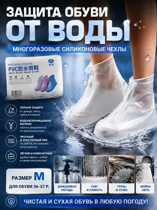 н46 АБахилы защитные от дождя и грязи размер M, голубой