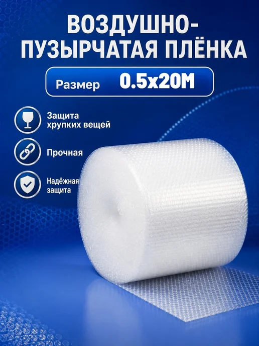 Пленка пупырка 0.4х100м, 20 м