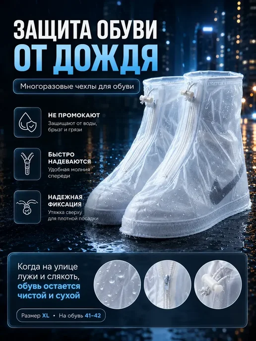 АС11 АЧехлы на обувь многоразовые водонепроницаемые дождевики, белый