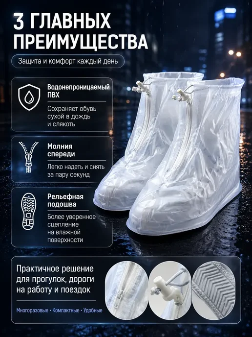 АС11 АЧехлы на обувь многоразовые водонепроницаемые дождевики, белый, фото 2