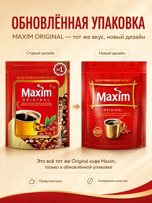 MAXIM Кофе Original растворимый 50 г, без сахара, 50 г, фото 2