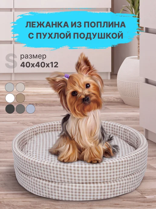 RICH BREED Лежанка для кошек и собак мягкая с бортиками, белый