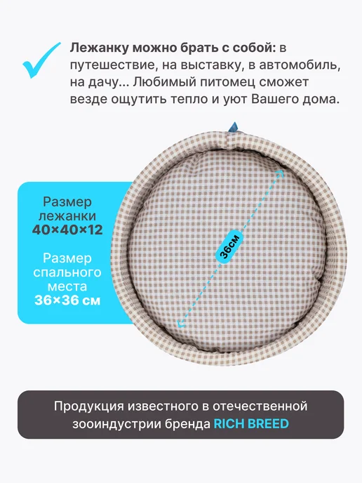 RICH BREED Лежанка для кошек и собак мягкая с бортиками, белый, фото 4