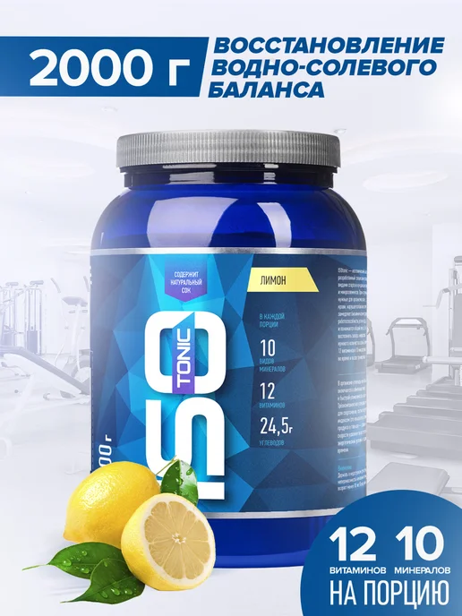 R-line Изотоник ISOtonic Rline, лимон, 2000 грамм, вариант