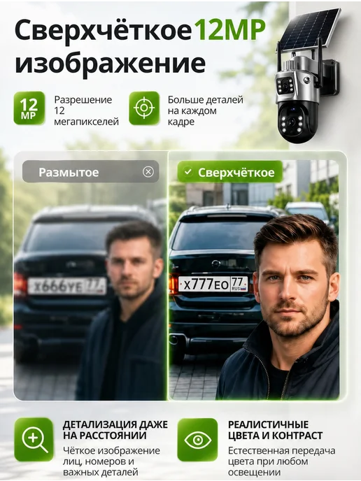 Камера видеонаблюдения на солнечной батарее 4G 12МП, 4 г, фото 5