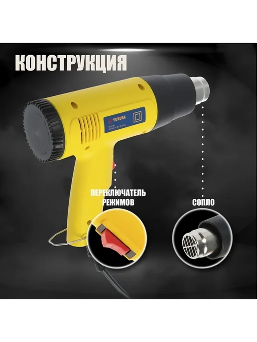 Многофункциональный строительный фен для ремонтных работ, вариант