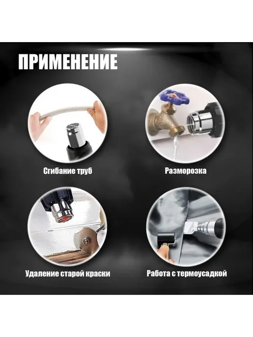 Многофункциональный строительный фен для ремонтных работ, вариант, фото 3