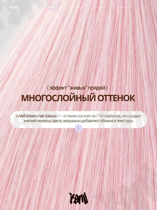 Биопротеиновые волосы для наращивания SAKURA, светло-розовые, розовый, фото 3