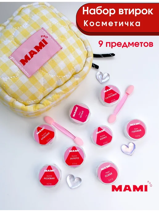 Втирка для ногтей набор 9шт MAMI PRO, 9 шт