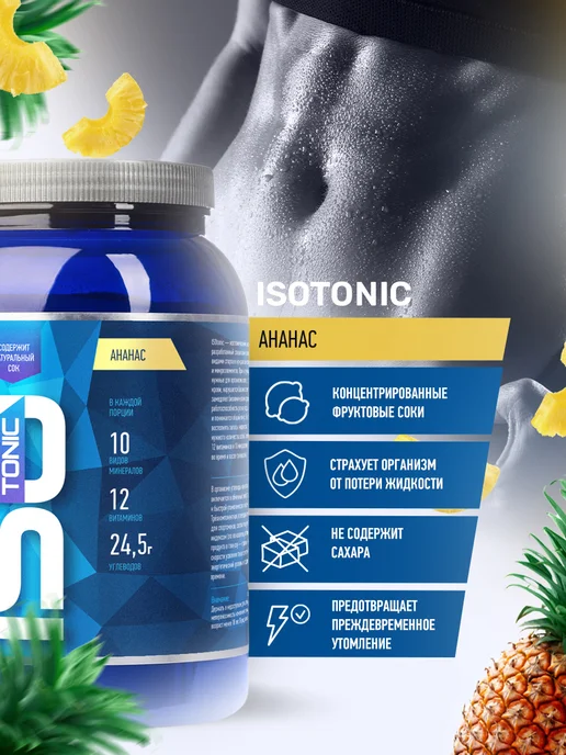 R-line Изотоник ISOtonic Rline, ананас, 2000 грамм, вариант, фото 2